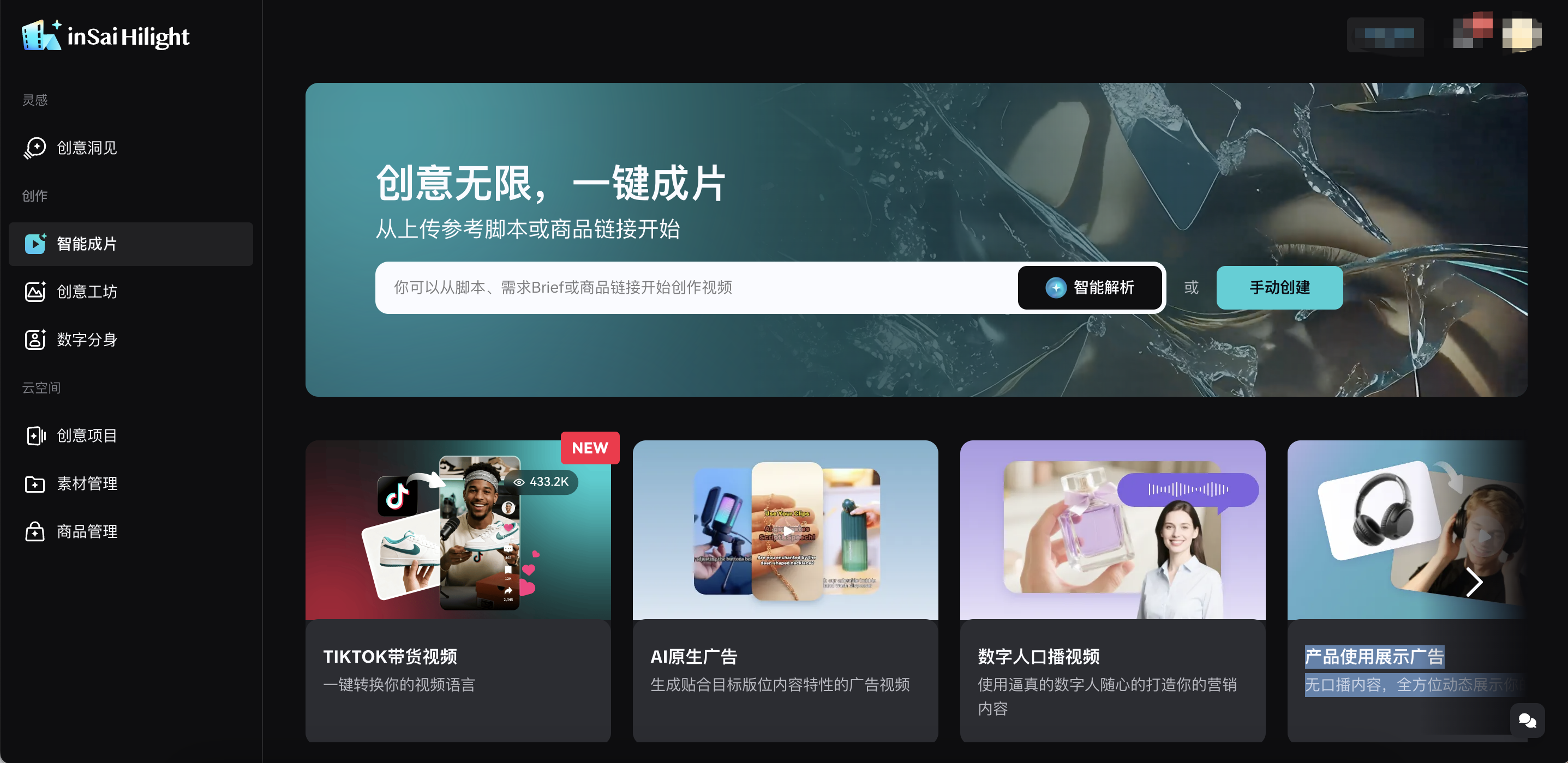 营销视频DeepSeek时刻已至？中国自研AI视频杀器，要抢走电商视频后期饭碗