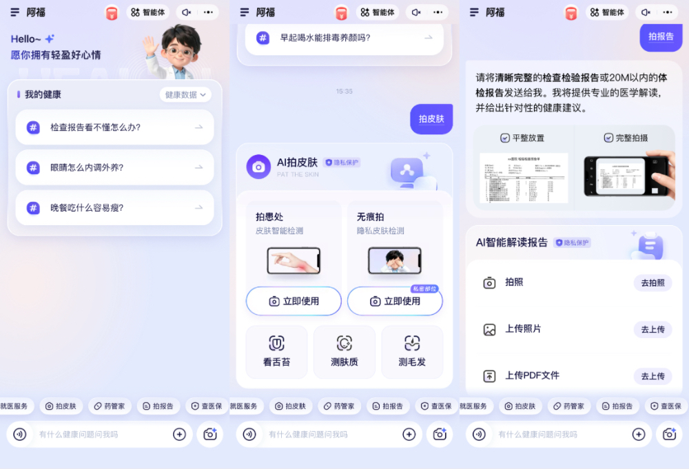 冲上苹果应用榜第三！为什么蚂蚁阿福有望成为国民级AI App