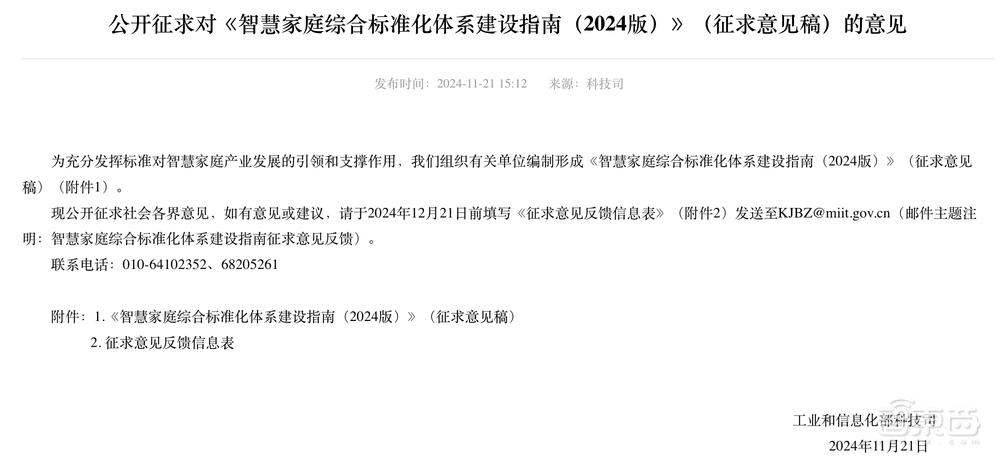 智慧家庭重磅文件,征求意见稿来了!事关千亿市场、8大应用场景
