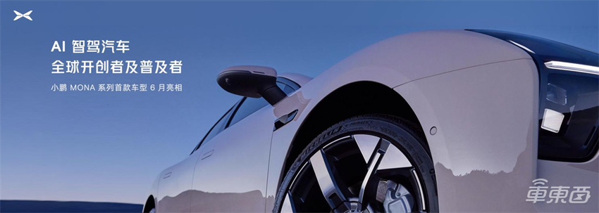 小鹏平价新车6月亮相!端到端大模型量产上车,2025年智驾体验接近L4