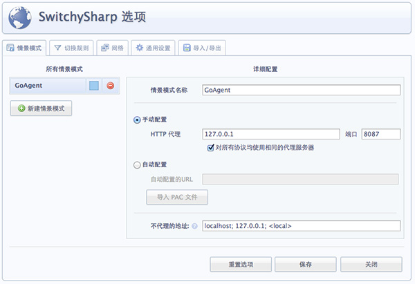 OpenWrt安装GoAgent实战教程