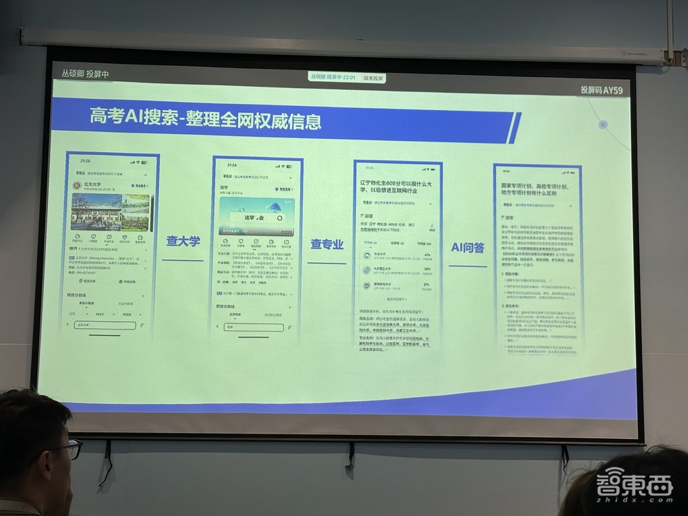 AI助攻选志愿!夸克App数据分析、AI搜索、专家直播工具链大升级