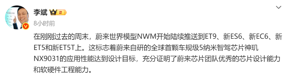 蔚来芯片专家离职！曾供职英特尔赛灵思