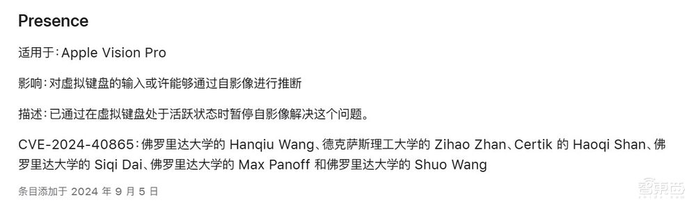 科学家揭示Vision Pro漏洞:泄露密码仅需一场视频通话,苹果称已修复