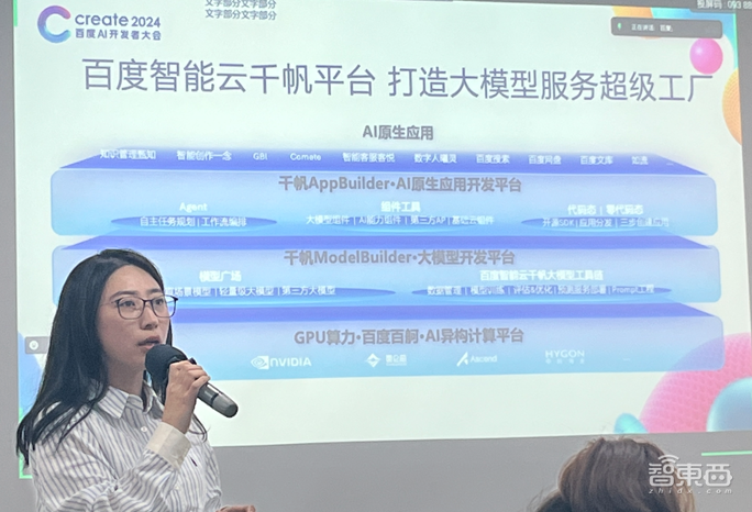 百度Create AI剧透:“三大开发神器”升级,模型增至77个,三步即可生成应用