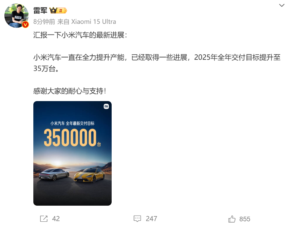 卢伟冰:小米汽车不设盈利时间表,2027年正式出海