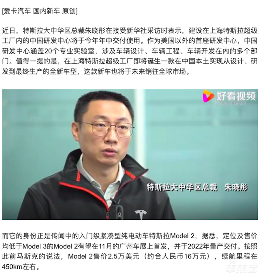 特斯拉廉价车型疑云：中国区一边辟谣，一边招人准备新车