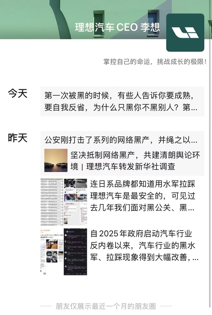 李想向黑水军开炮!连发5条朋友圈,从今天起不忍了