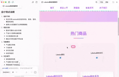 我用腾讯元宝给Labubu开发了一个商城,耗时30秒