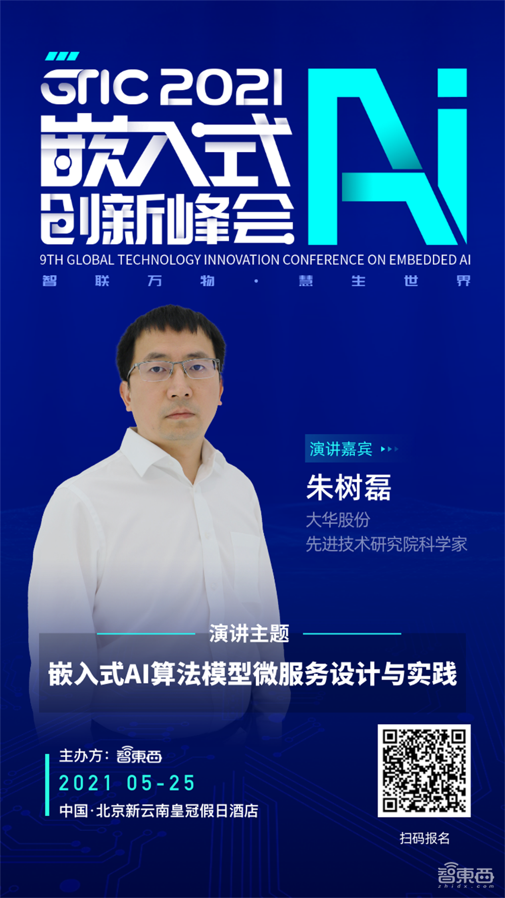嵌入式AI百花齐放,大华股份的秘籍是什么? 对话先进技术研究院科学家
