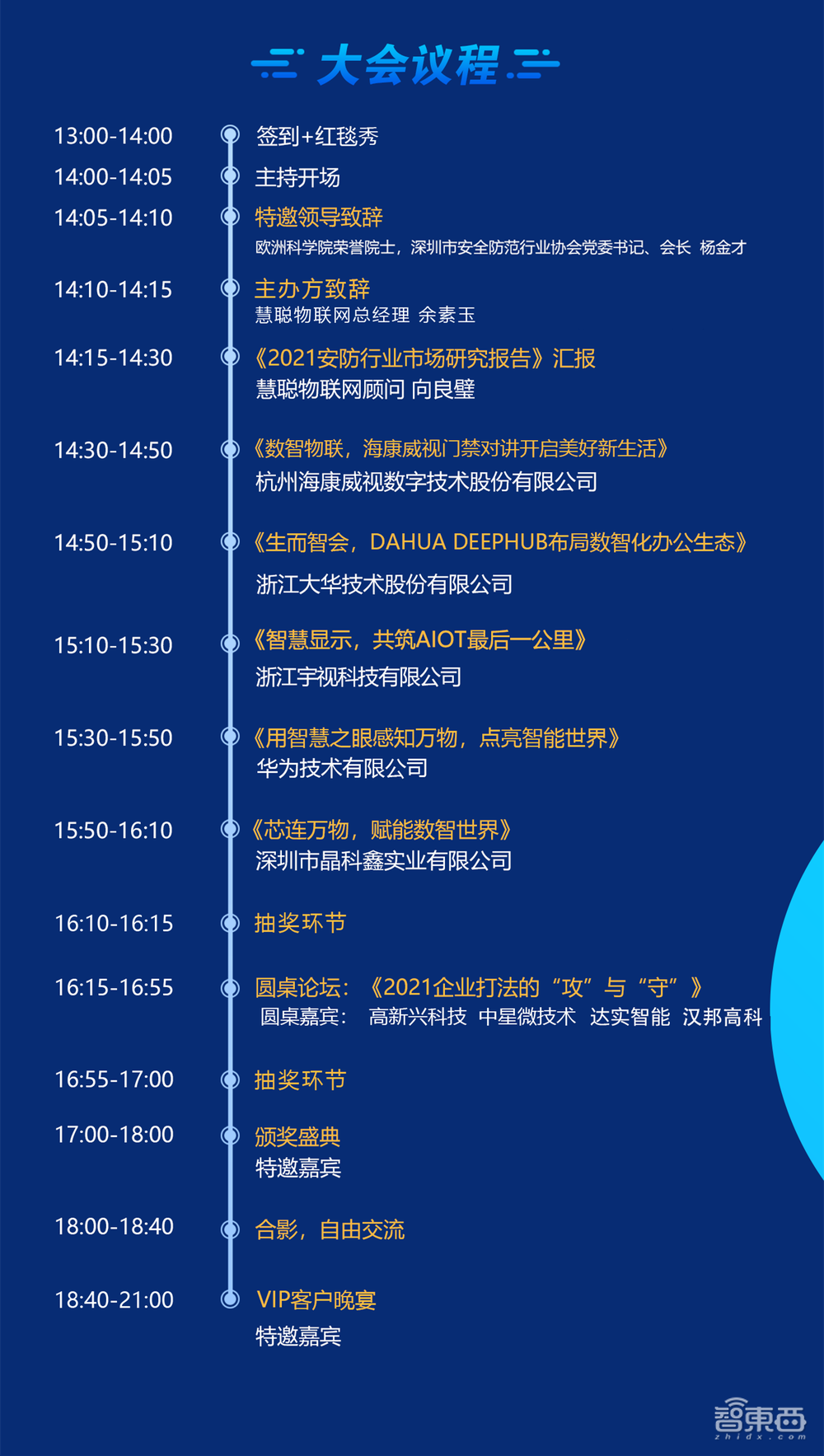 2021中国物联网产业大会暨品牌盛会将于12月8日在深圳举办