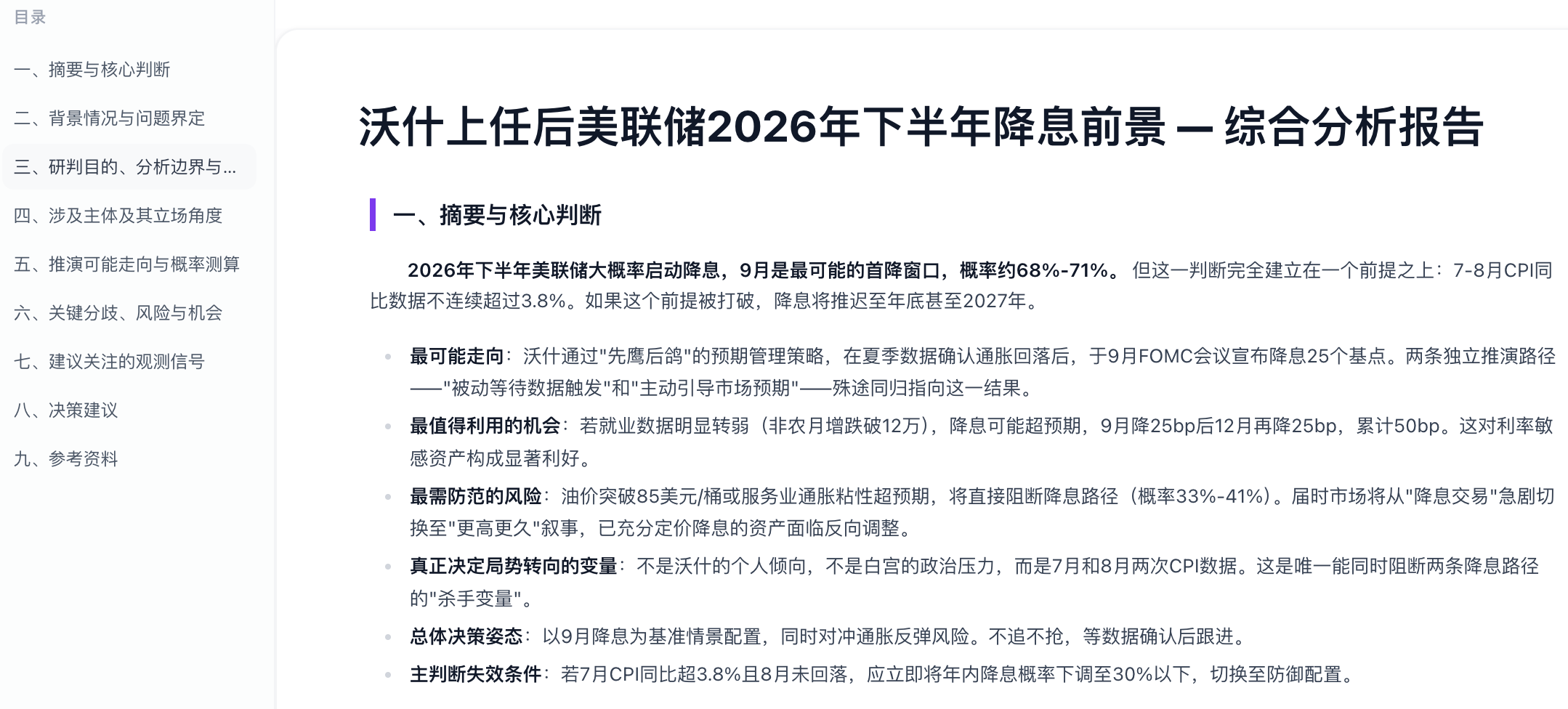 不光答疑提效!中科闻歌的决策大模型,还帮我推演未来,预测了Anthropic、OpenAI谁先上市