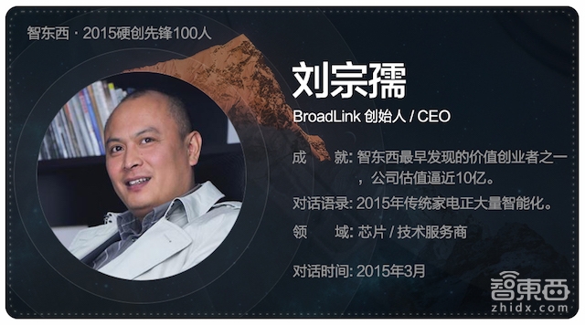 硬创先锋2015|智能行业创业先锋百人故事