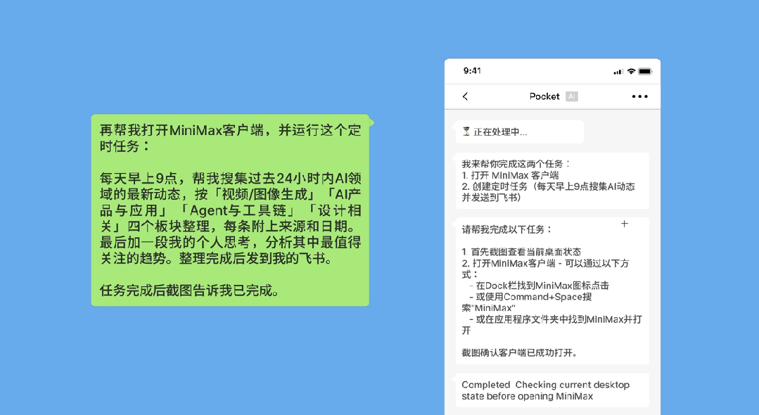 MiniMax版龙虾更新:微信飞书远程操控,看屏幕点鼠标更溜了