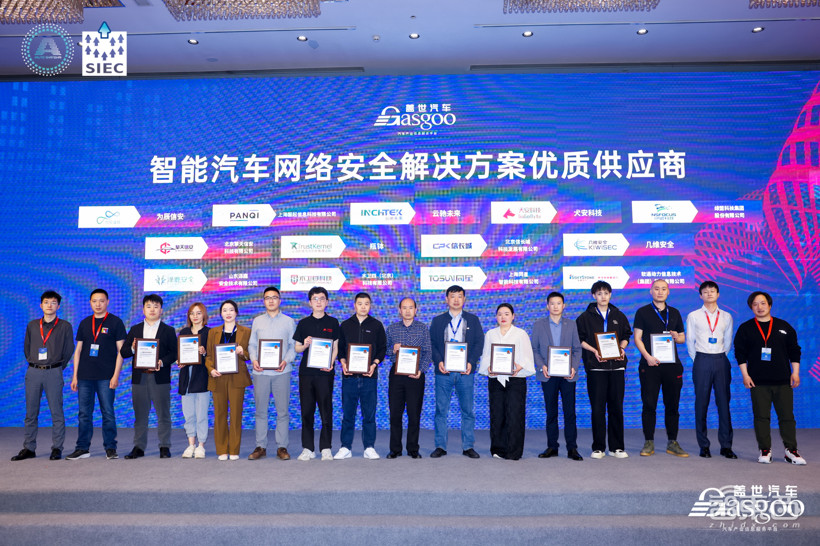 2023第二届中国汽车信息安全与数据安全大会圆满落幕