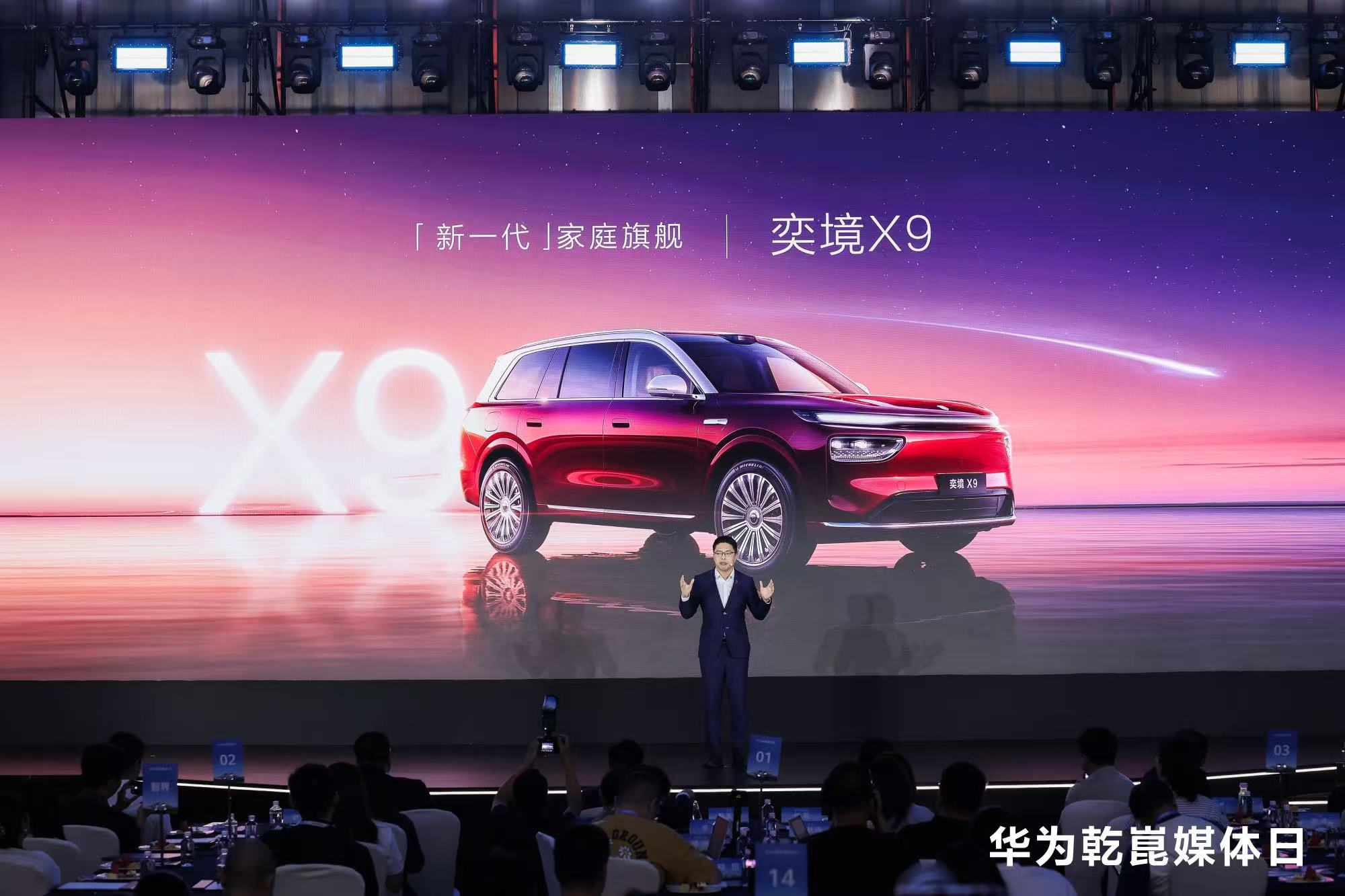 2026华为乾崑媒体日在深启幕，奕境X9以旗舰之姿登场