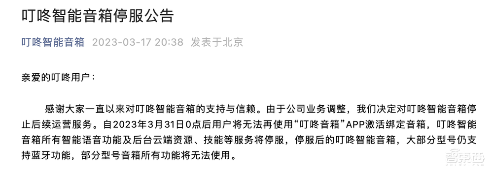 国产智能音箱先驱,倒在了AI新时代的前夜