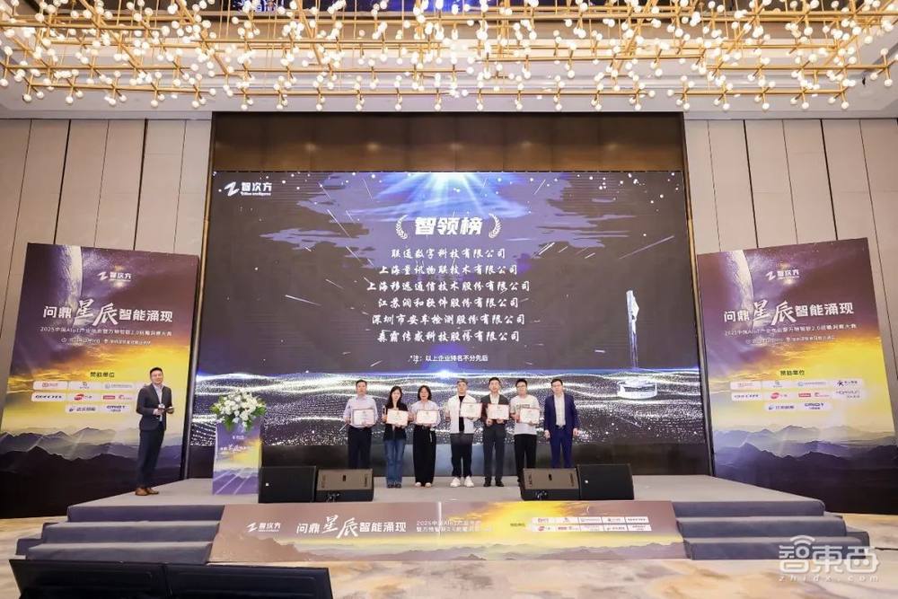 万物智联AIoT2.0洞察:2025中国AIoT产业年会盛况回顾