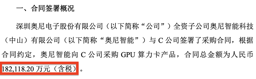 连签50亿GPU大单!深圳AI终端公司狂买算力