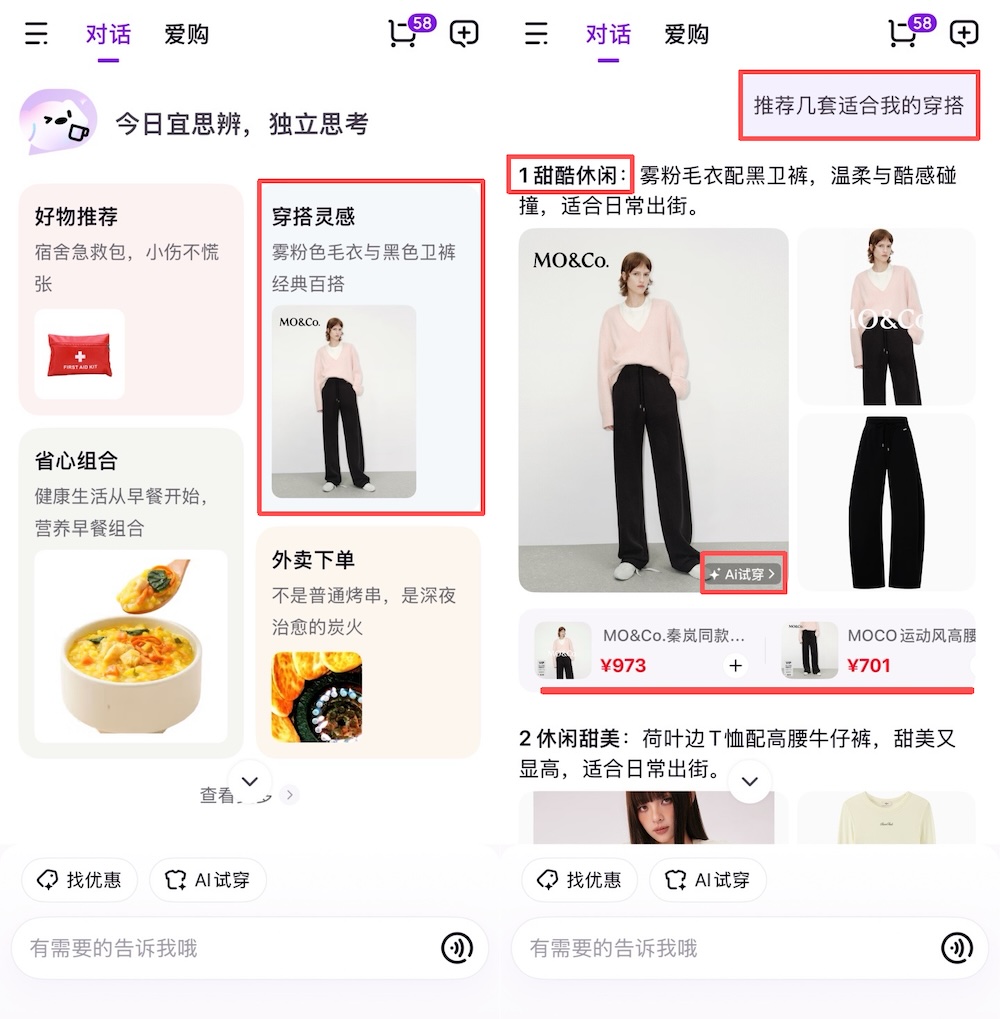 京东AI购抢先实测，一句话搞定吃喝穿用，背靠自研大模型