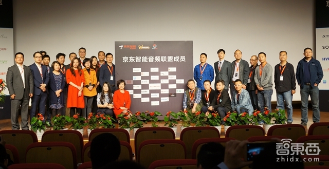 为了争夺智能家居入口 京东联手数十家音频厂商建联盟