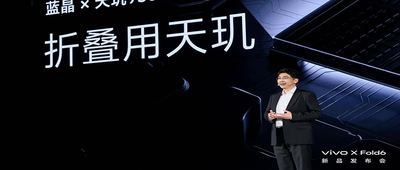 X Fold6 折叠旗舰正式发布，vivo与联发科联手革新大屏AI生产力体验