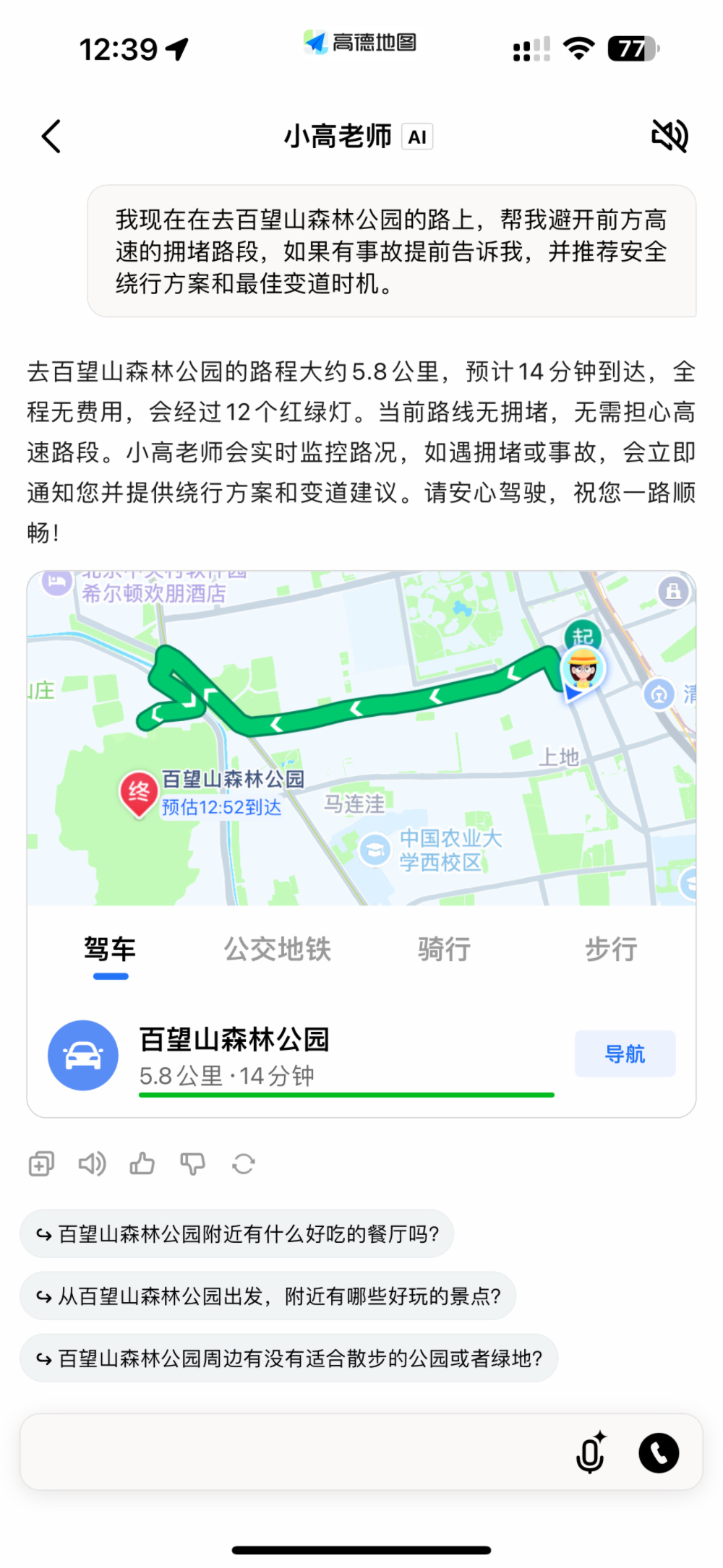 全球首个AI原生地图App来了！抢导游饭碗，吃喝玩乐齐全，说话就能精准规划
