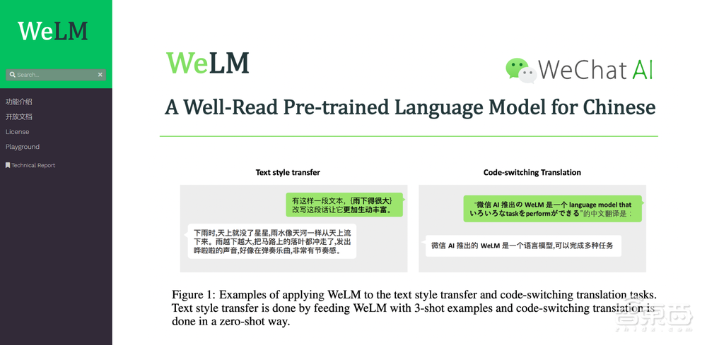 AI大模型落地微信视频号!少样本搞定高质量翻译,擅长多语言理解