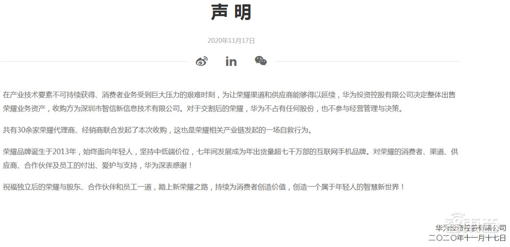 重磅，华为官宣卖掉荣耀！30多家经销商接盘，未见神州数码TCL