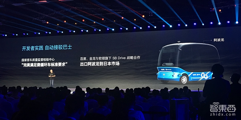 李彦宏直播无人车量产下线！王传福站台 解密百度Apollo 3.0