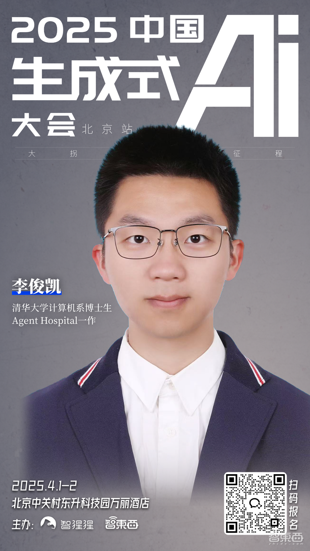 清华与上交大教授领衔!DeepSeek时代中国生成式AI大会首批嘉宾公布,多位顶会作者也来了