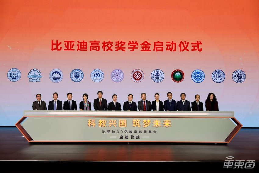 比亚迪捐出30亿教育慈善基金!普及百所高校,共同培养科技人才