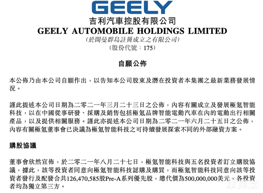 B站投资极氪汽车，也要入局造车了吗？