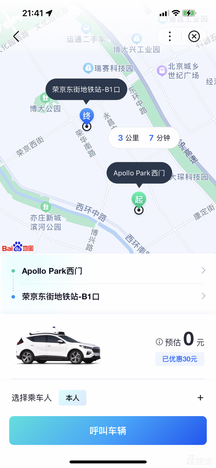 软件定义交通时代，百度地图先行一步
