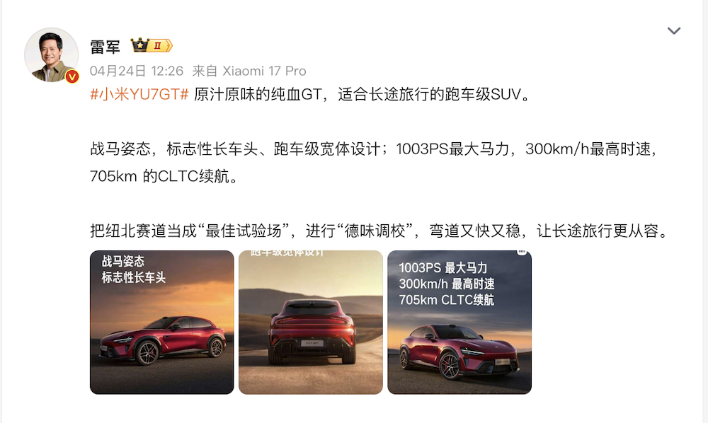 小米全新SUV军团曝光!“YU9”连曝三个版本,YU7 GT 5月底发