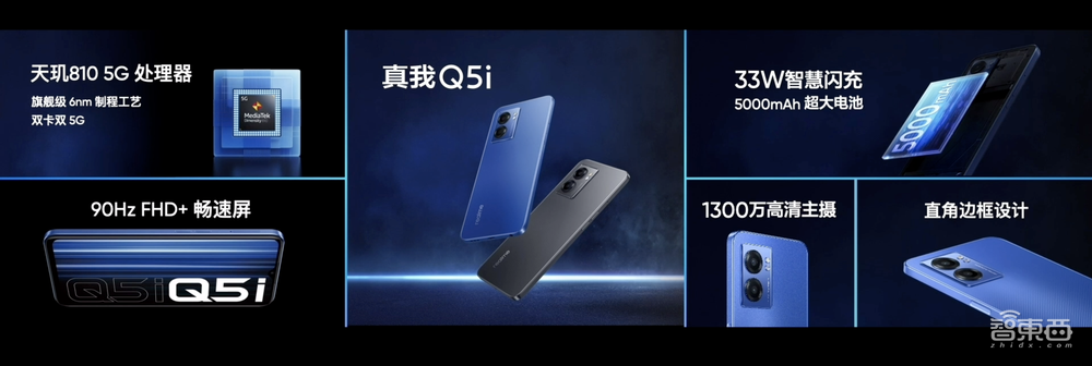 携80W闪充杀入千元机市场,realme真我Q5系列发布