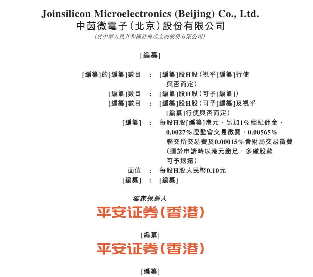 华为投的北京芯片企业，要IPO了！营收3年大涨554%