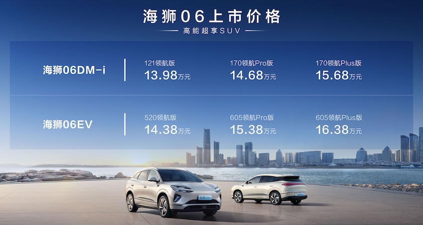 13.98万起!比亚迪海狮06双动力上市,全系搭载天神之眼C
