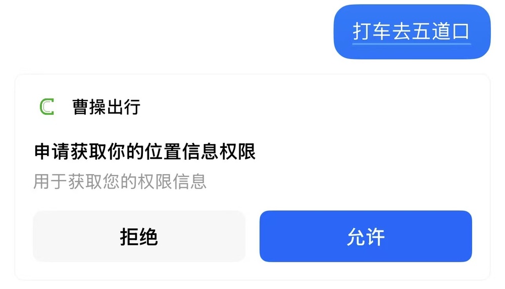 人在北京,用上豆包打车了!