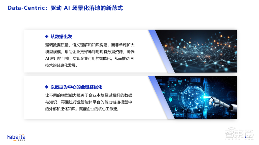 枫清科技高雪峰:Data-Centric新范式开启,知识引擎+大模型双轮驱动企业智能化