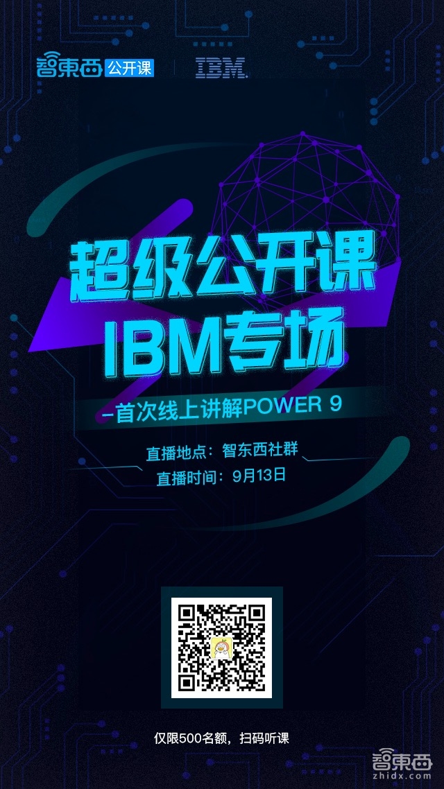 超级公开课IBM专场下周开讲,首次线上讲解POWER 9处理器!