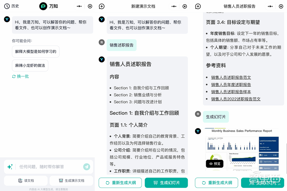 实测零一万物“AI特助”：手机2分钟生成PPT，秒读数十万字文档，但财报解读不太准