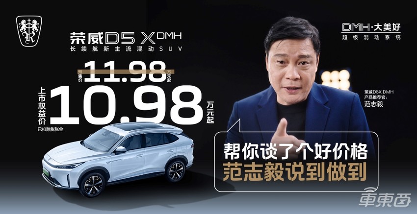 10.98万起!荣威D5X DMH最远能跑1621公里,支持L2还能外放电