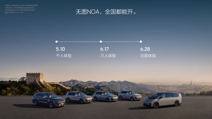 理想把智驾“家底”都公开了!喊话全国都能开对攻华为,李想缺席发布会