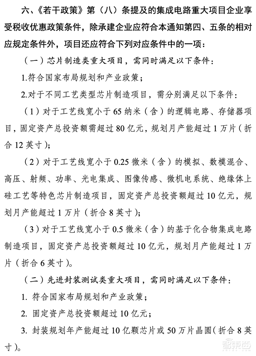 发改委给芯片企业发红包了!最新税收优惠政策发布