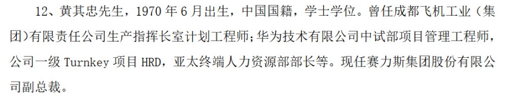 华为成车圈“黄埔军校”！25位前高管占领汽车行业，CEO就干出4位