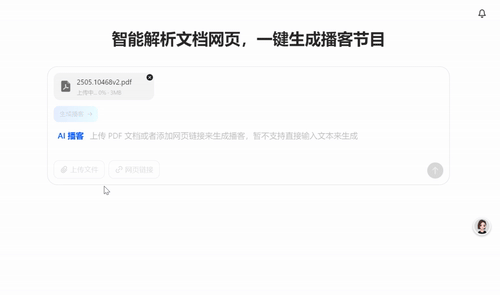 读2万字论文秒出播客,发个链接就能唠!揭秘豆包最新语音模型技术