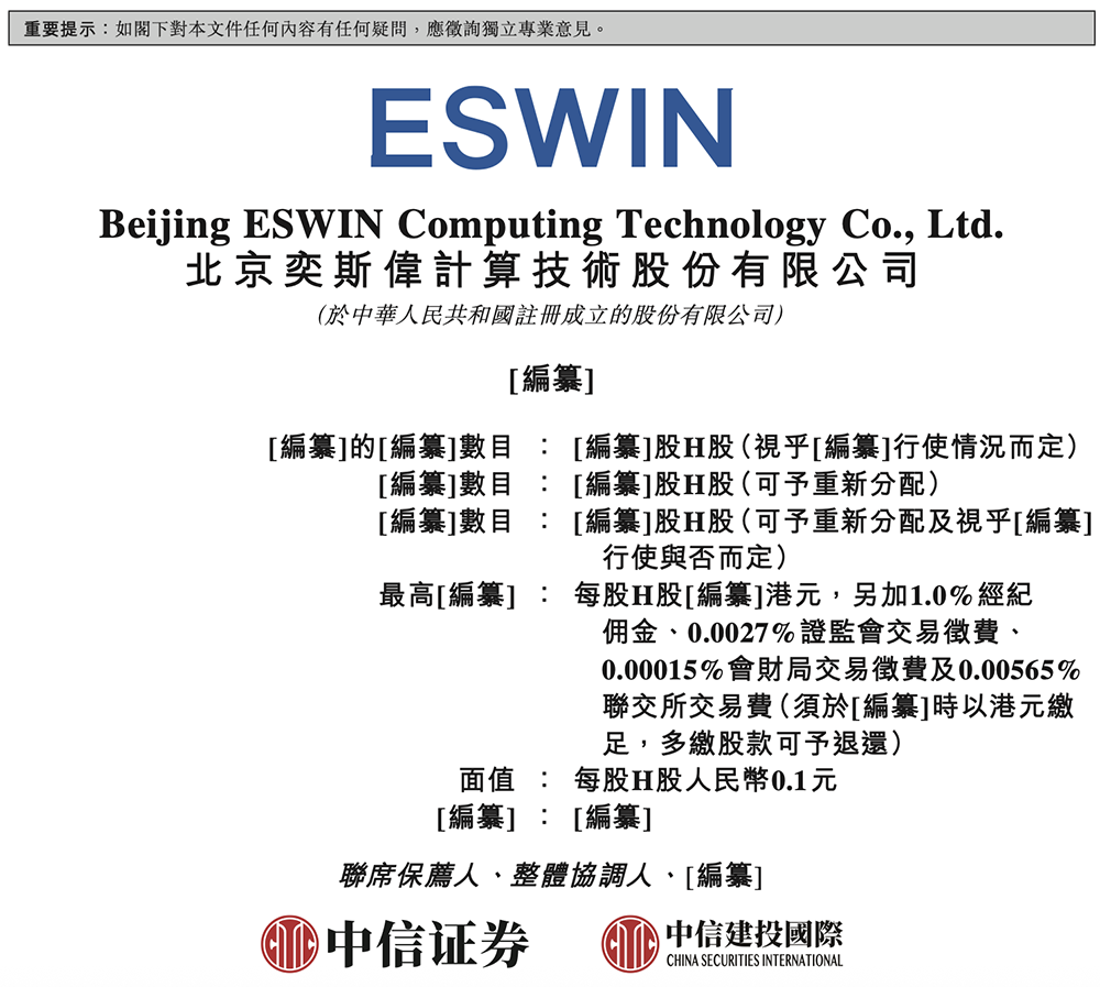 68岁王东升又干出一个IPO!北京AI芯片独角兽,冲刺“RISC-V第一股”