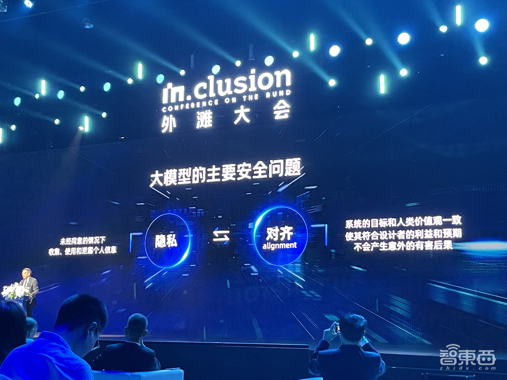 生成式AI成外滩大会热点,或为全球经济创造数万亿美金!三位院士畅谈科学智能与大模型安全