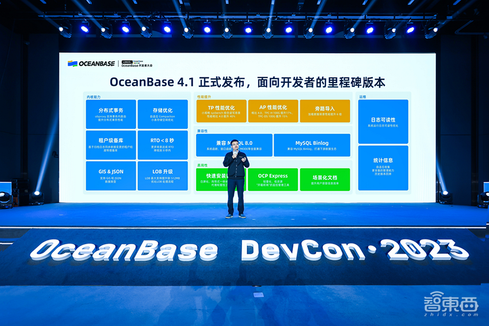 OceanBase公布四项开发者友好实践，推出OceanBase 4.1版本